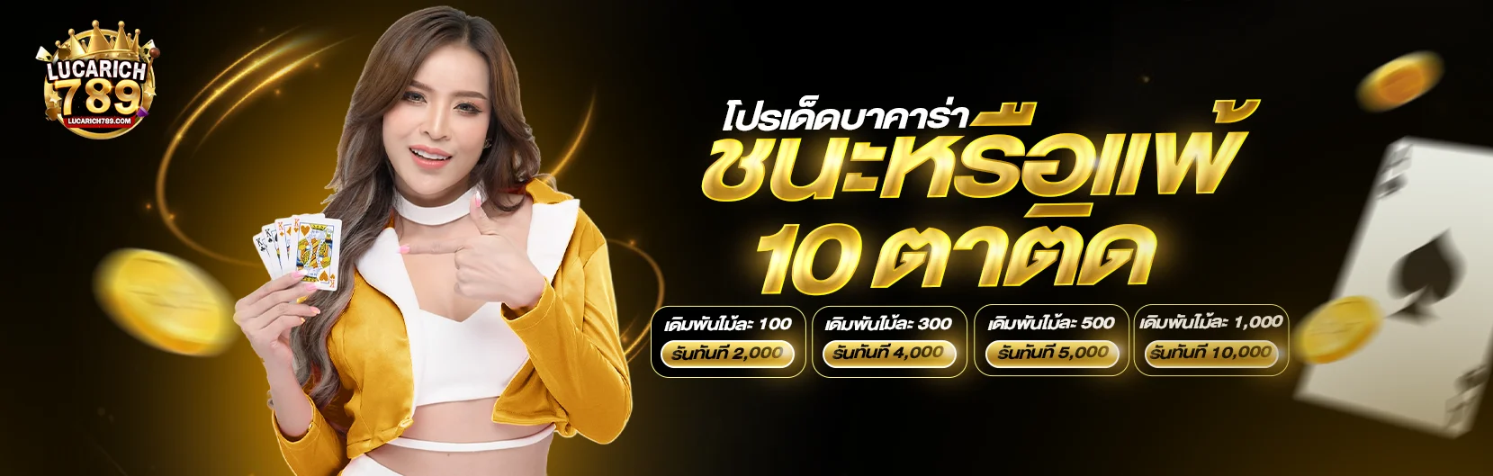 LUCARICH789 แบนเนอร์หน้าแรก สล็อตเว็บตรงและคาสิโนออนไลน์