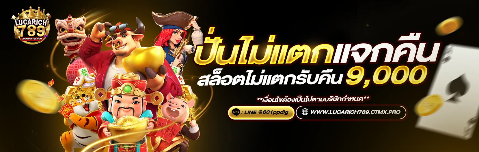 โปรโมชั่น LUCARICH789 โบนัสสมาชิกใหม่และคืนยอดเสีย
